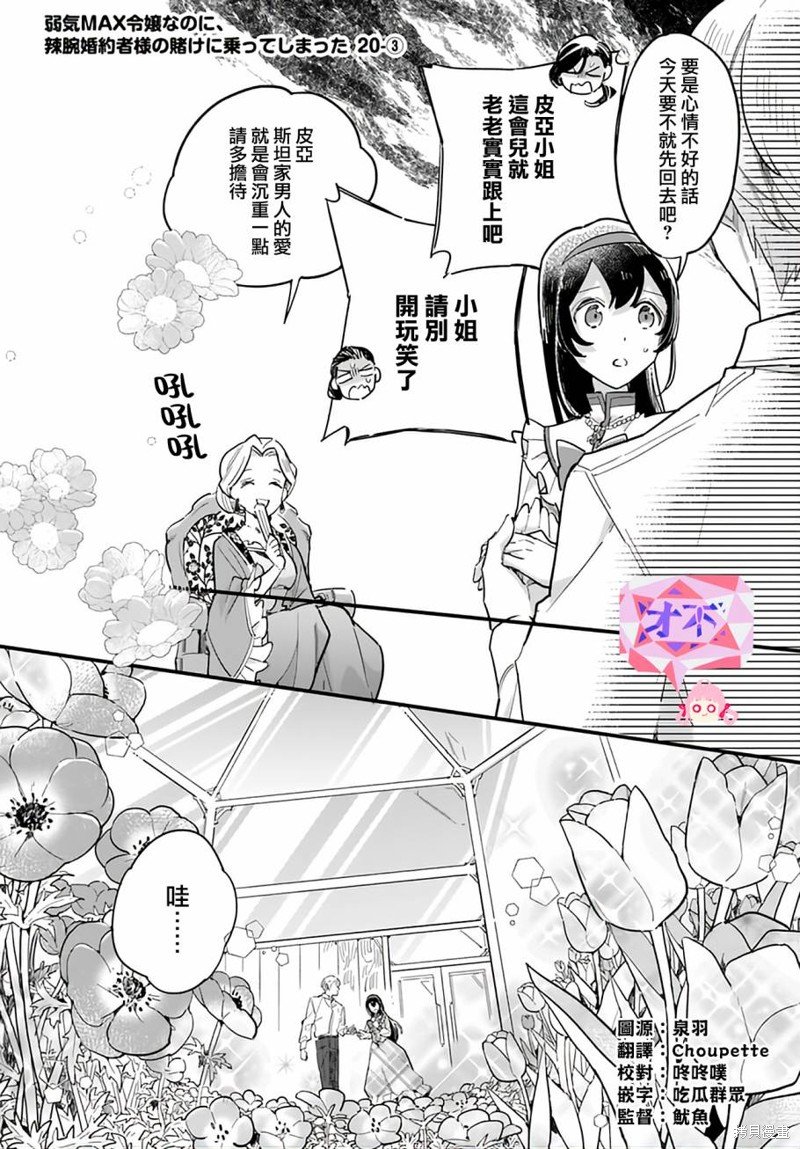 第20.3话
