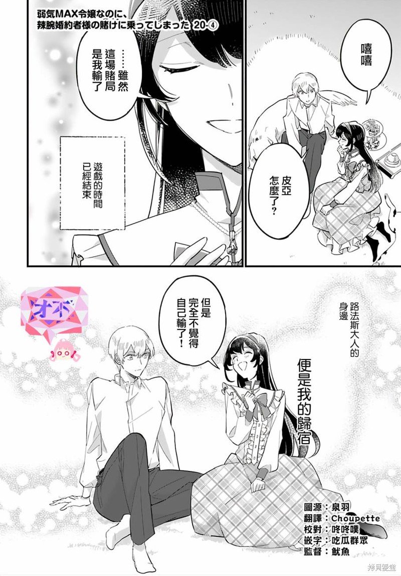 第20.4话
