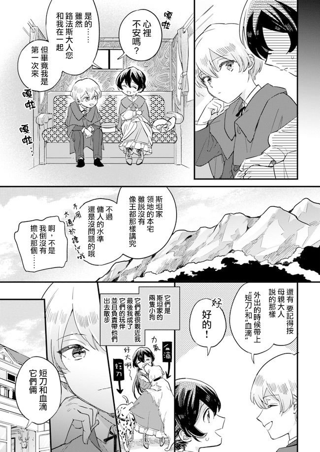 第2.4话