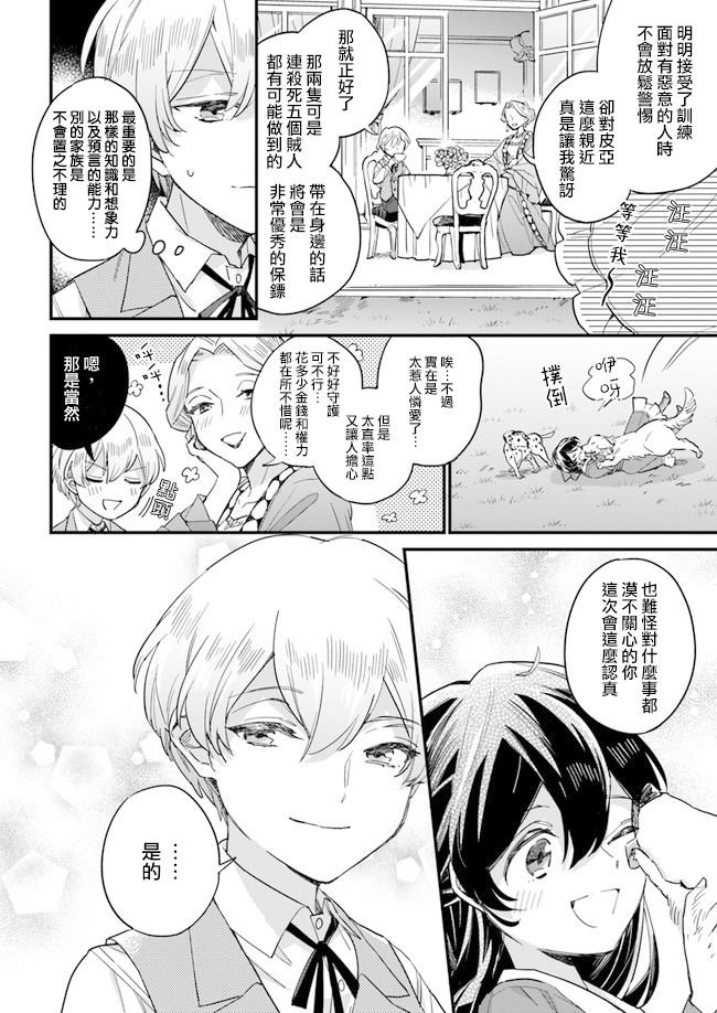 第2.4话