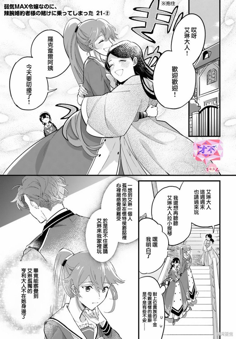 第21.2话