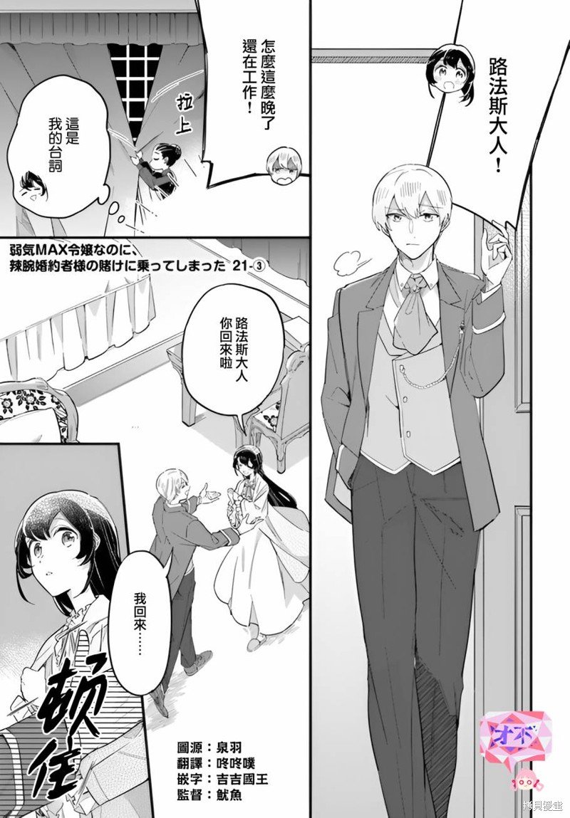 第21.3话