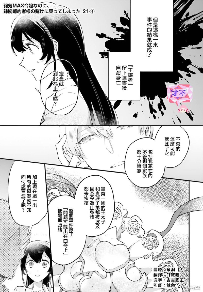 第21.4话
