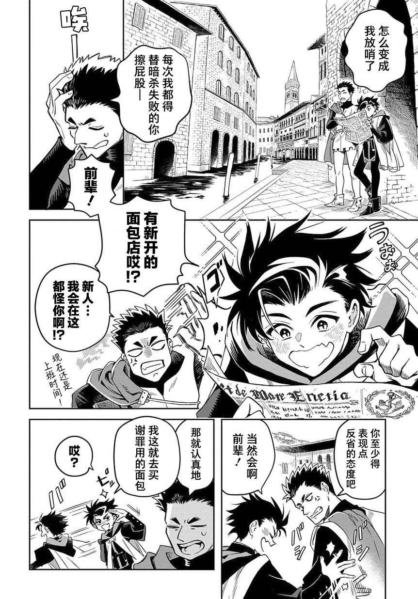 第1话 死神的黎明