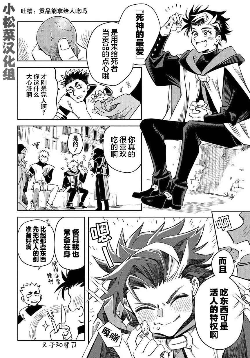 第1话 死神的黎明