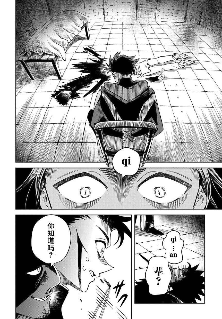 第1话 死神的黎明