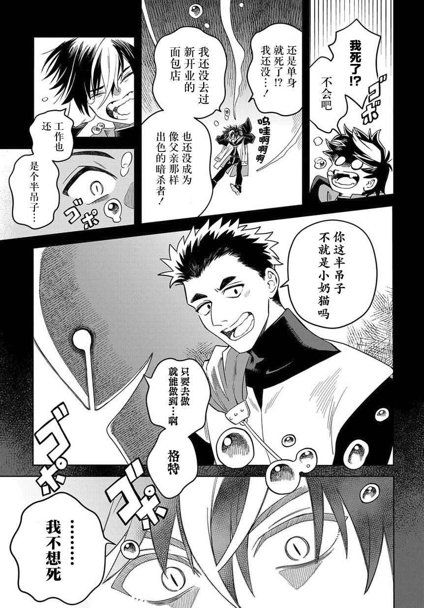 第1话 死神的黎明
