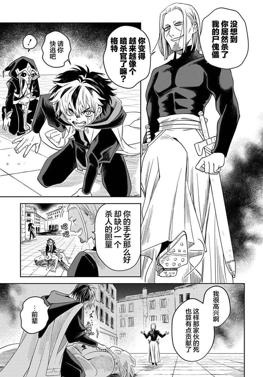 第1话 死神的黎明