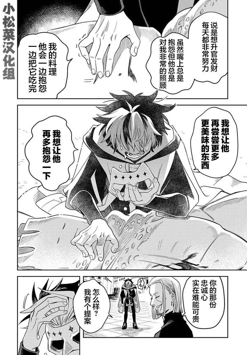 第1话 死神的黎明