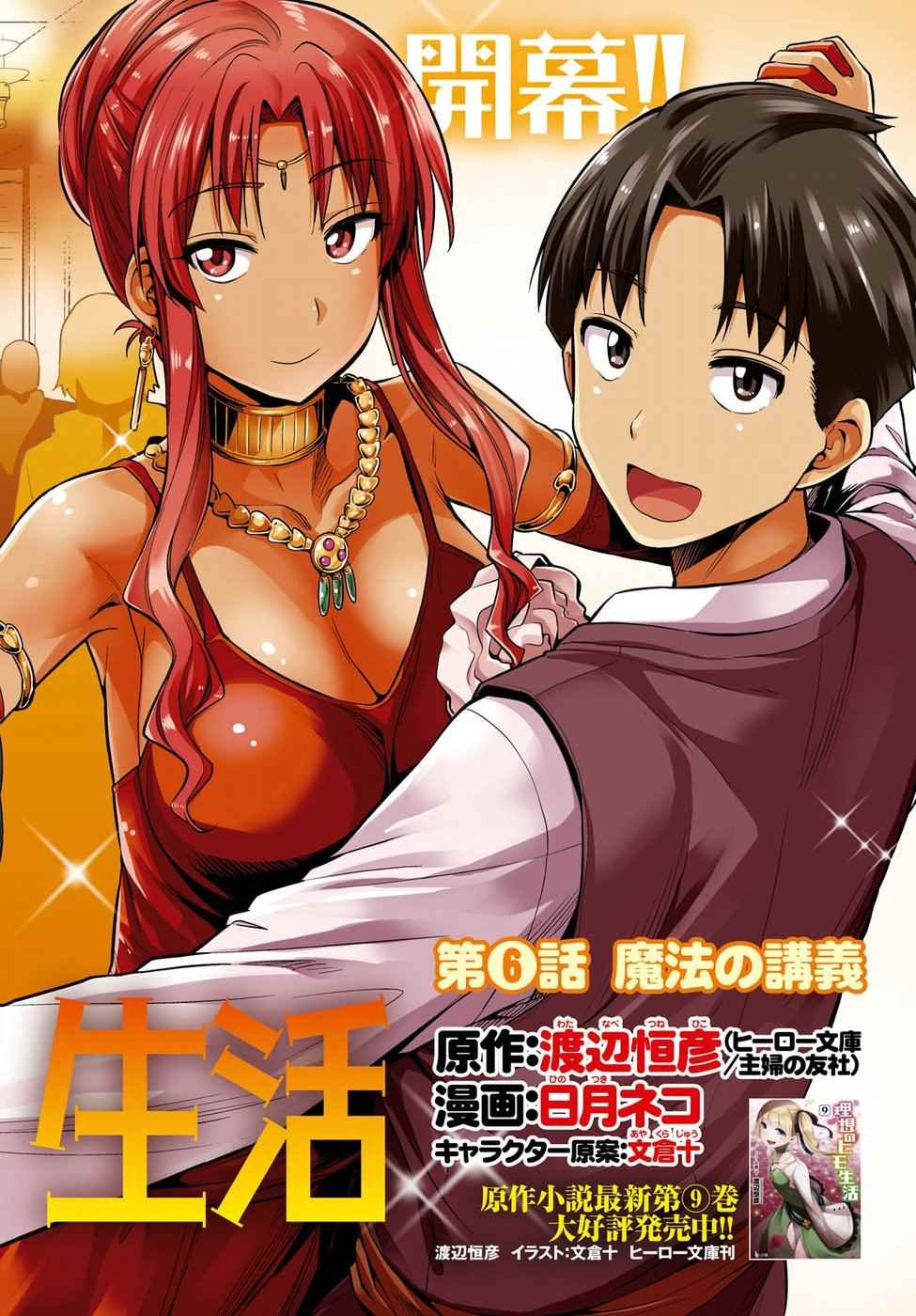 第6话
