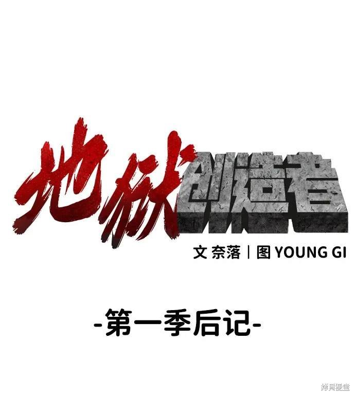 第1季后记