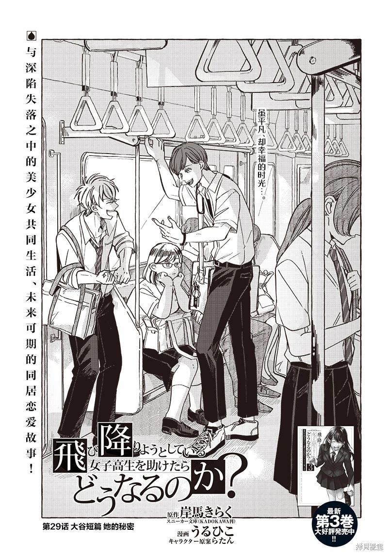 第29话