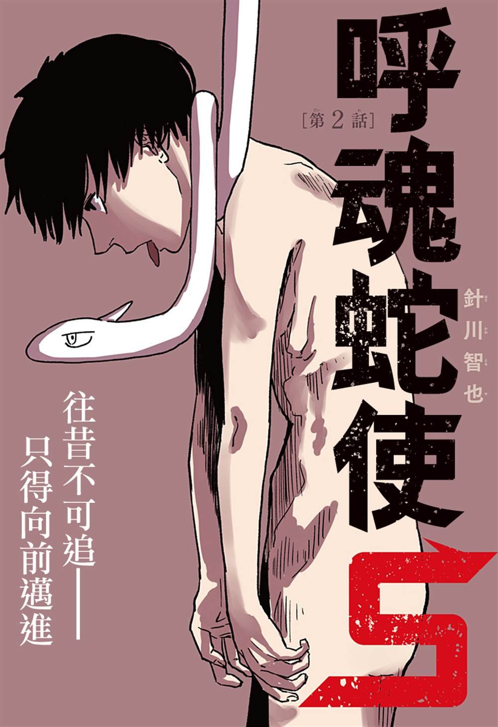 第2话
