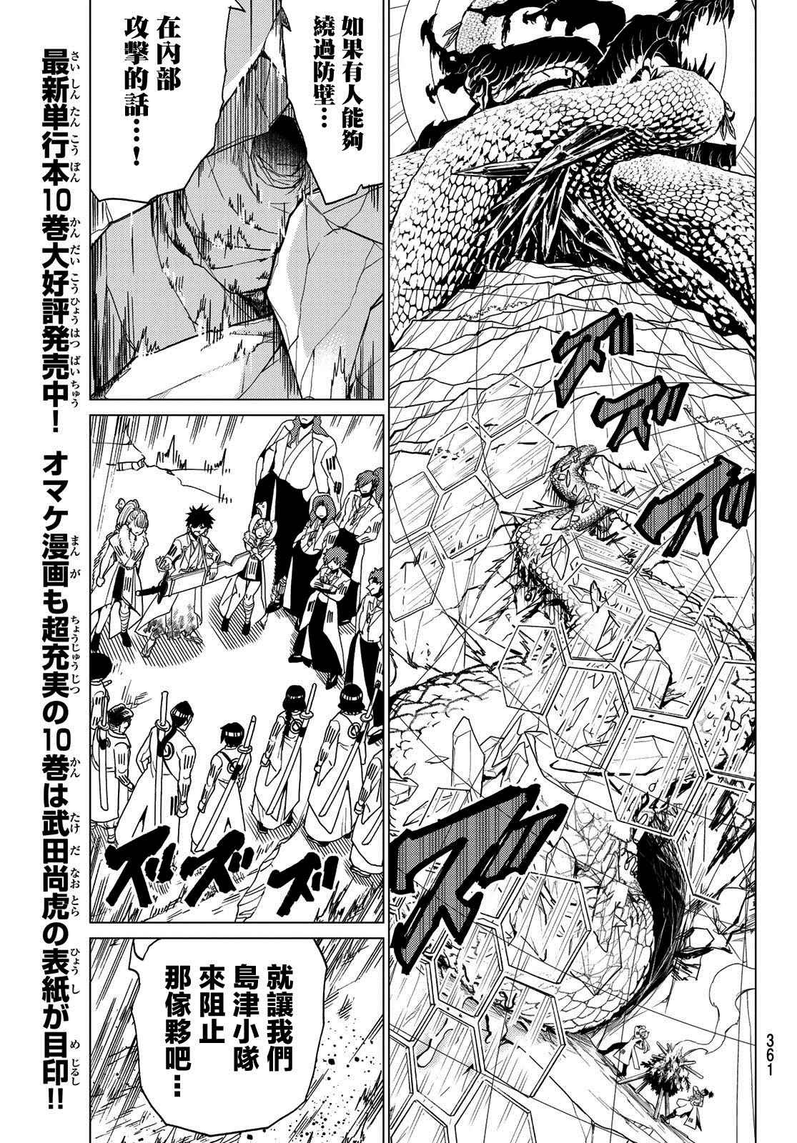 第99话 岛津决裂