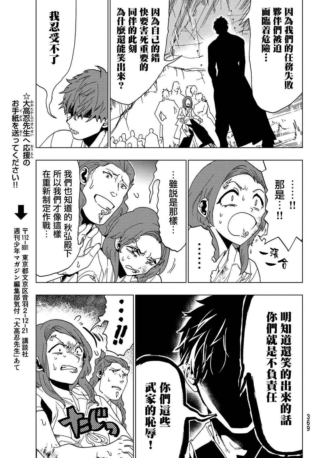 第99话 岛津决裂
