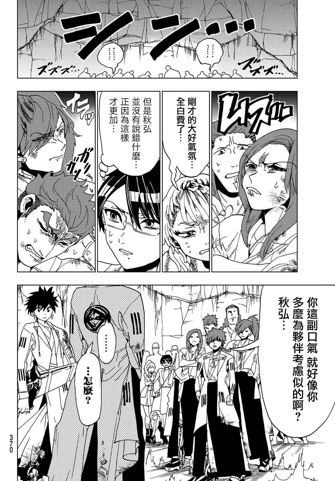 第99话 岛津决裂