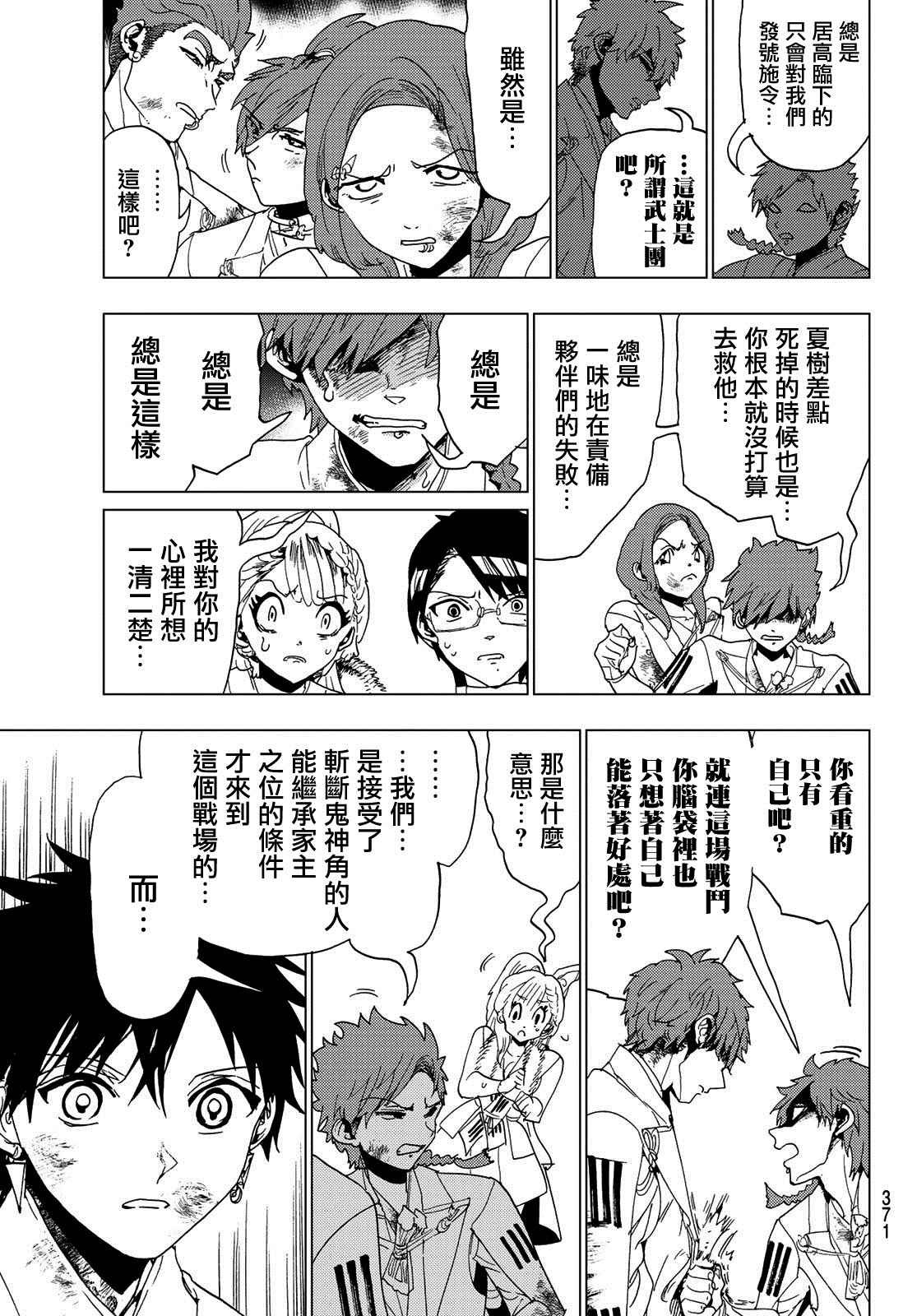 第99话 岛津决裂