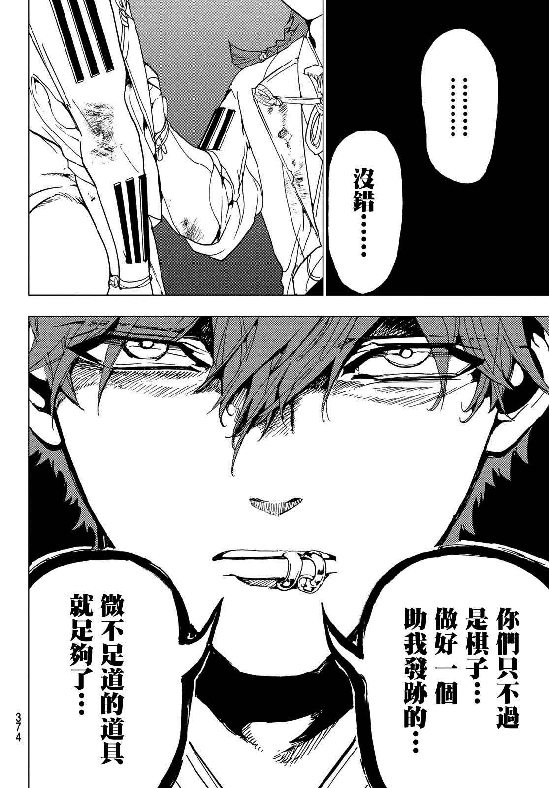 第99话 岛津决裂