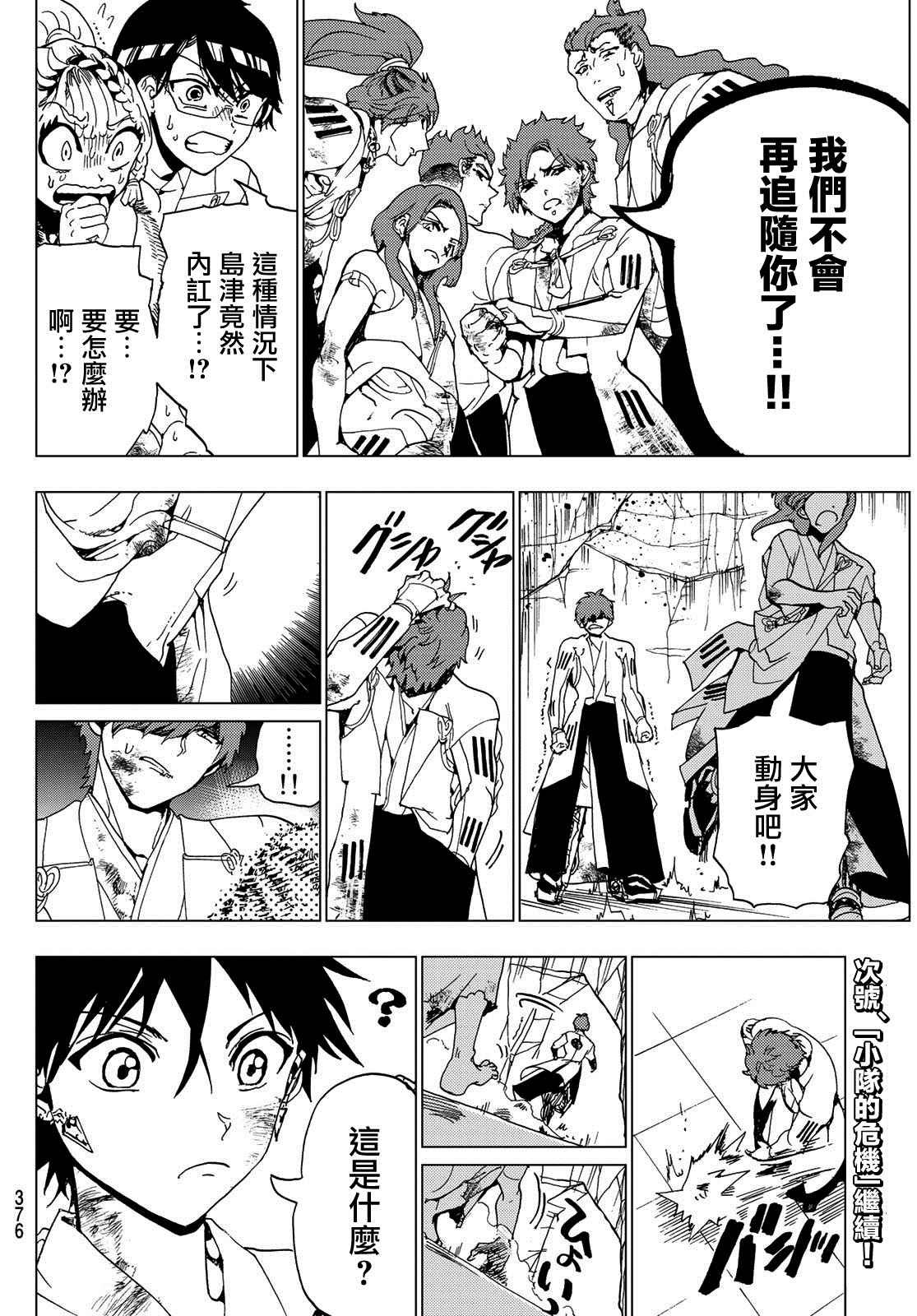 第99话 岛津决裂
