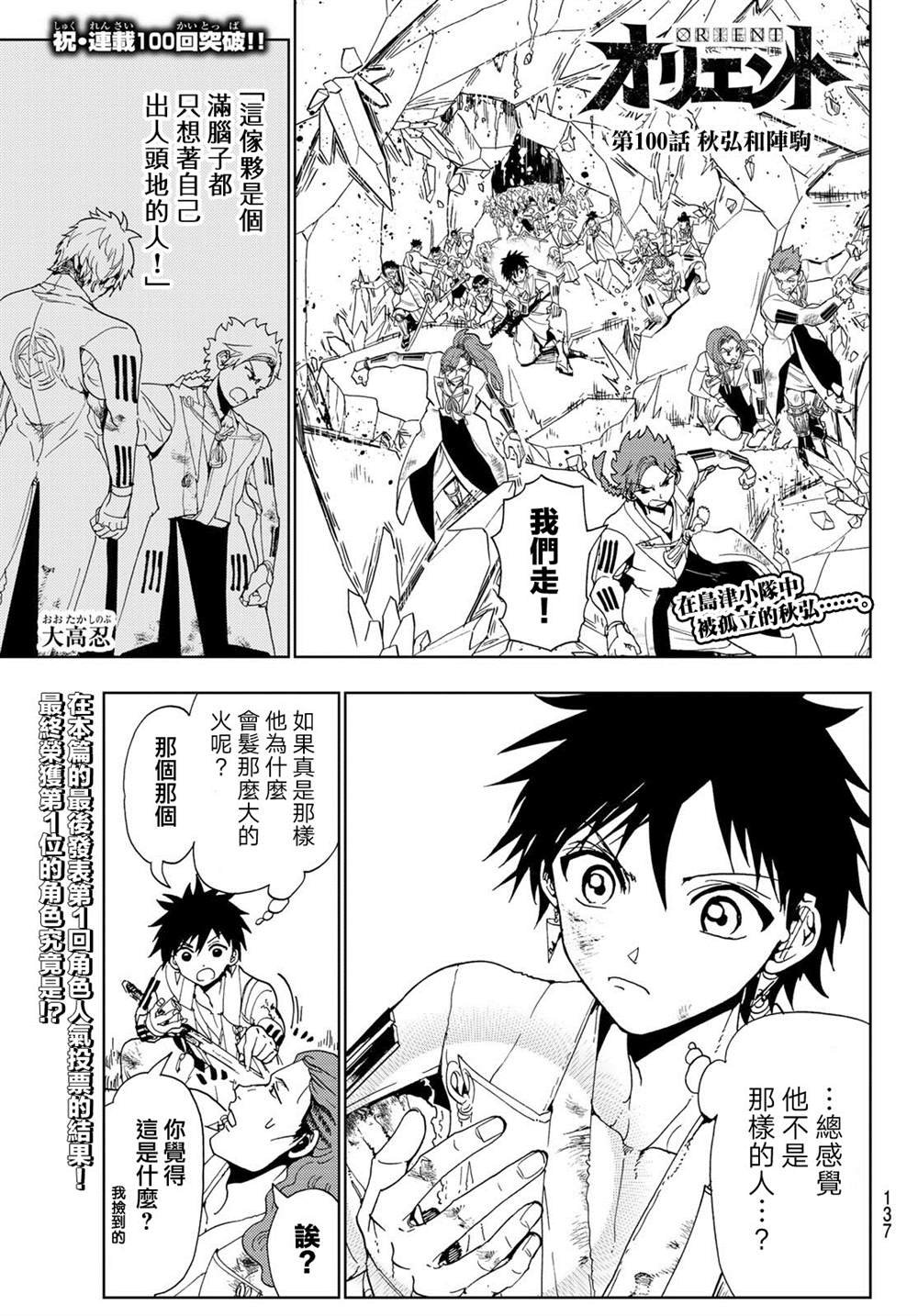 第100话 秋弘和阵驹