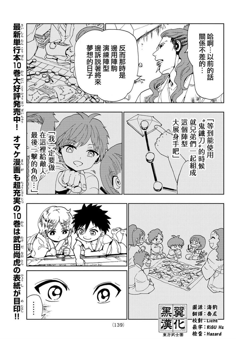 第100话 秋弘和阵驹