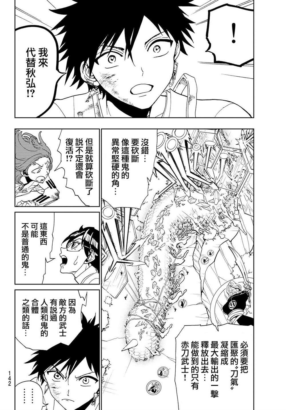 第100话 秋弘和阵驹