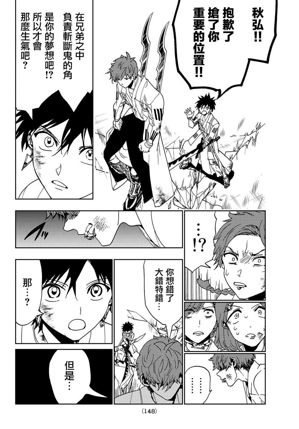 第100话 秋弘和阵驹