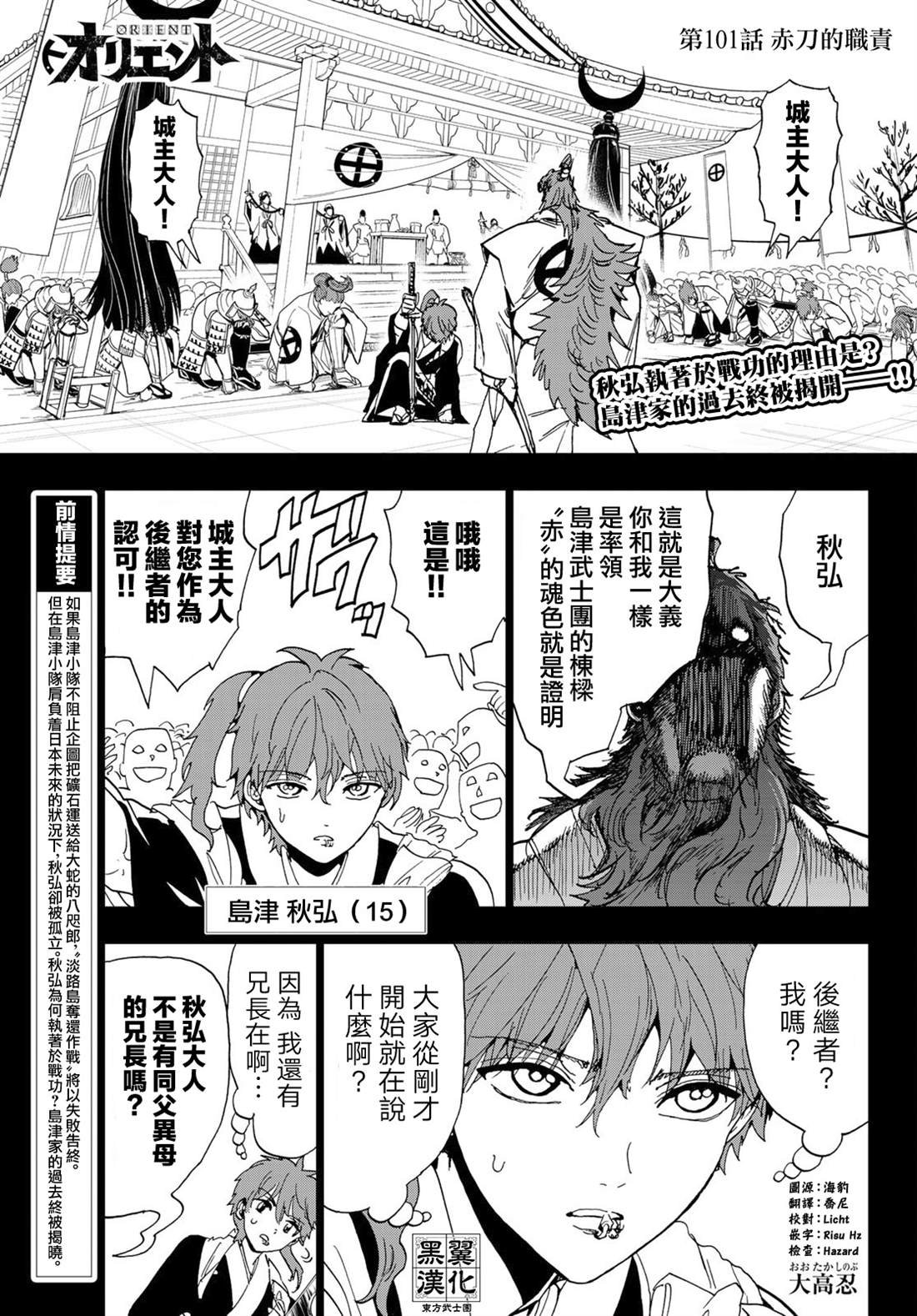 第101话 赤刀的职责