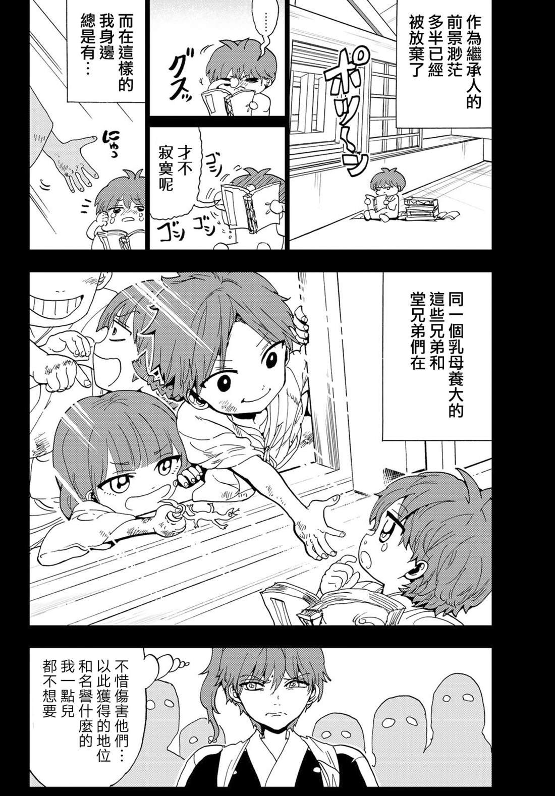 第101话 赤刀的职责