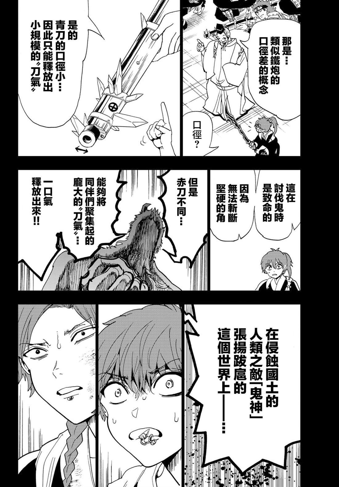 第101话 赤刀的职责
