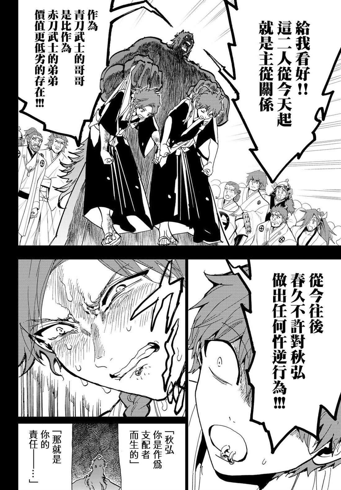 第101话 赤刀的职责