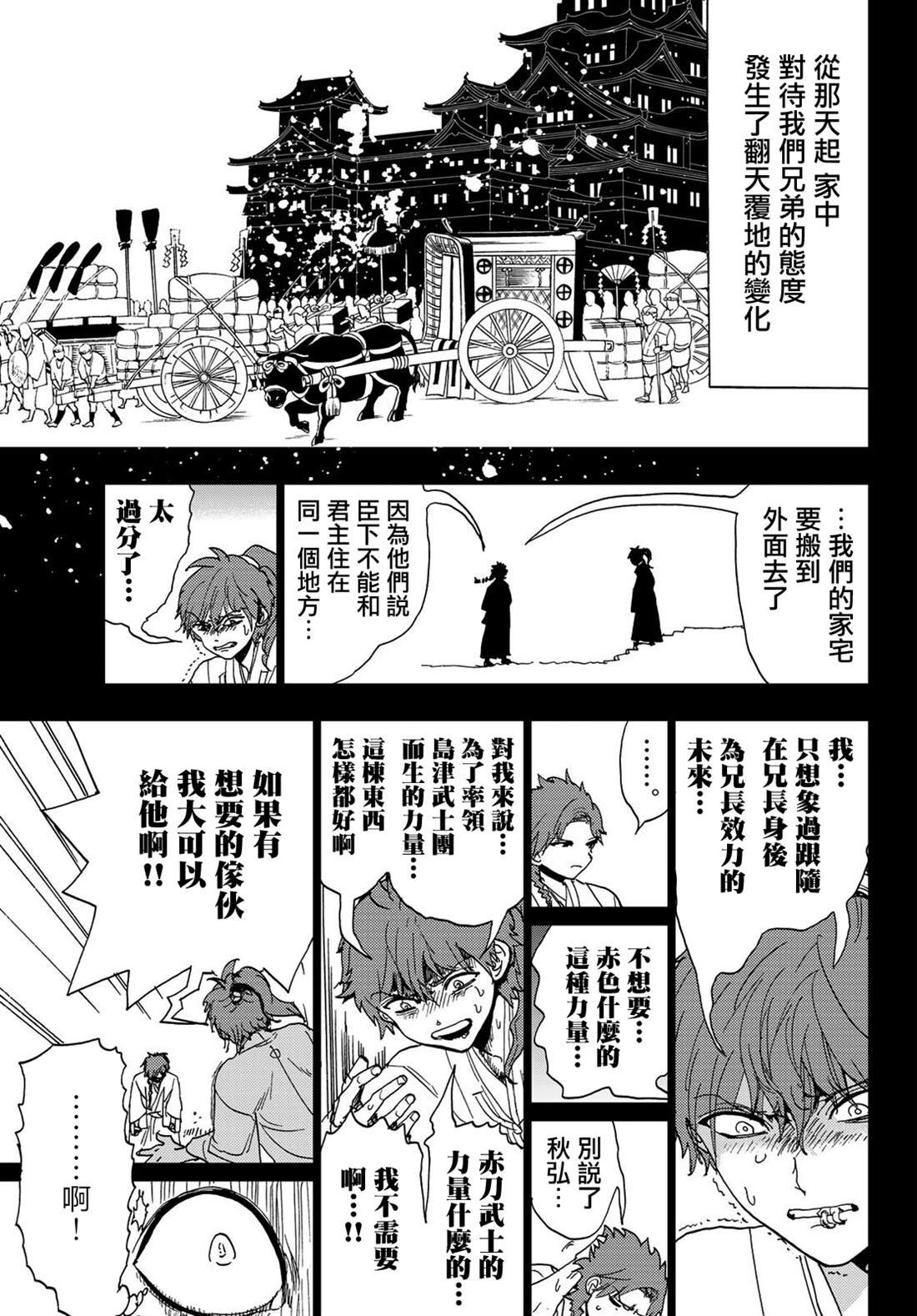 第101话 赤刀的职责