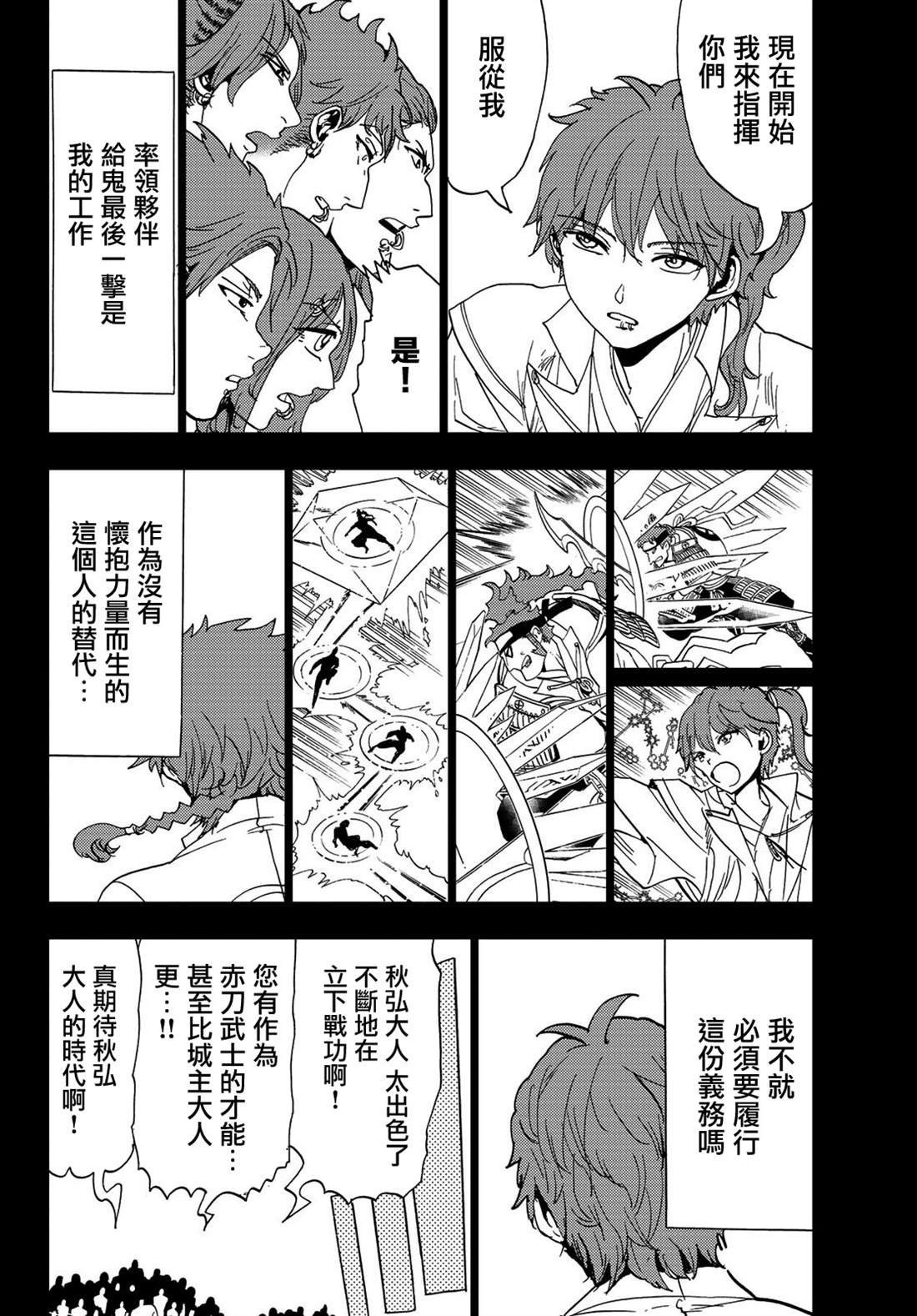 第101话 赤刀的职责