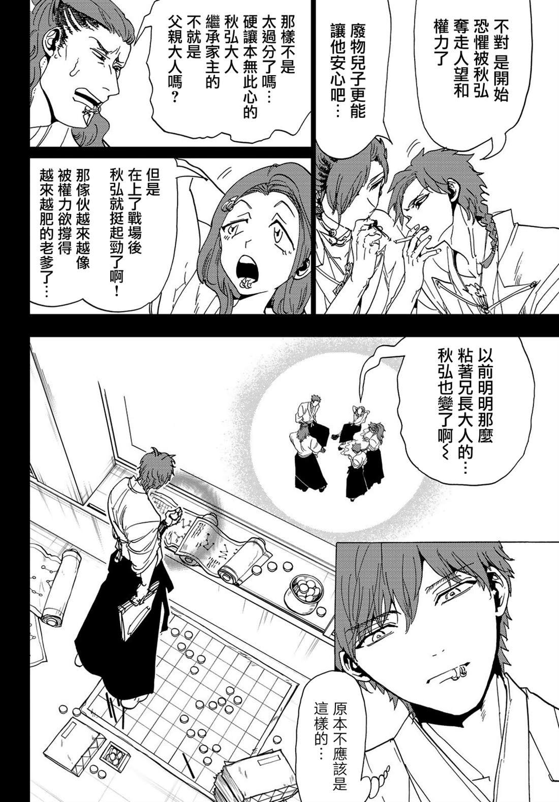 第101话 赤刀的职责