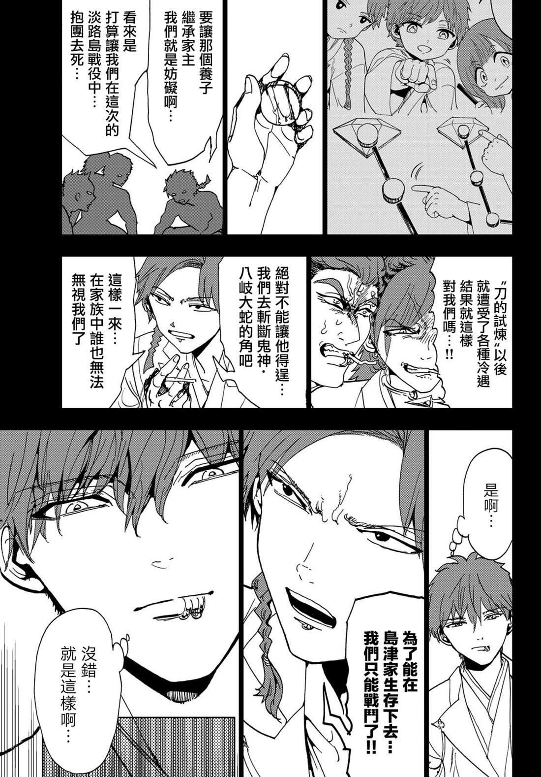 第101话 赤刀的职责