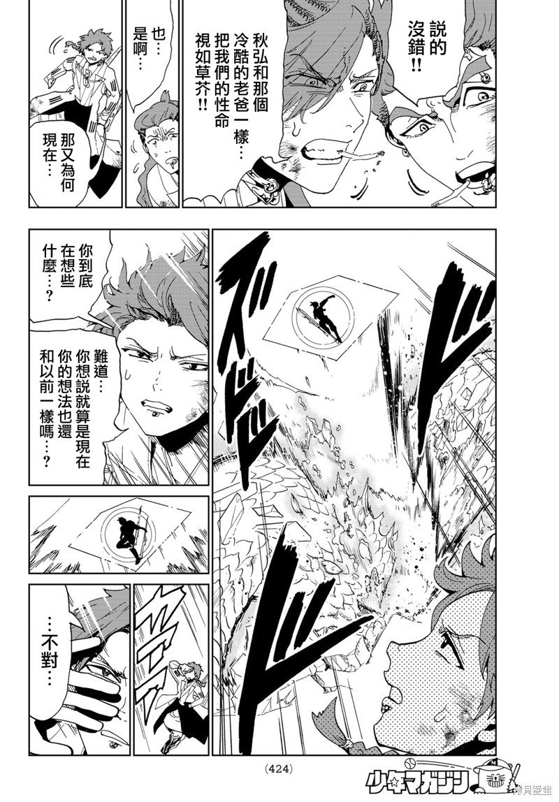 第102话 赤的束缚