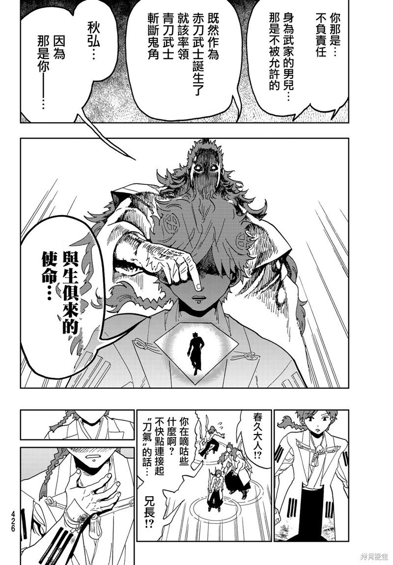 第102话 赤的束缚