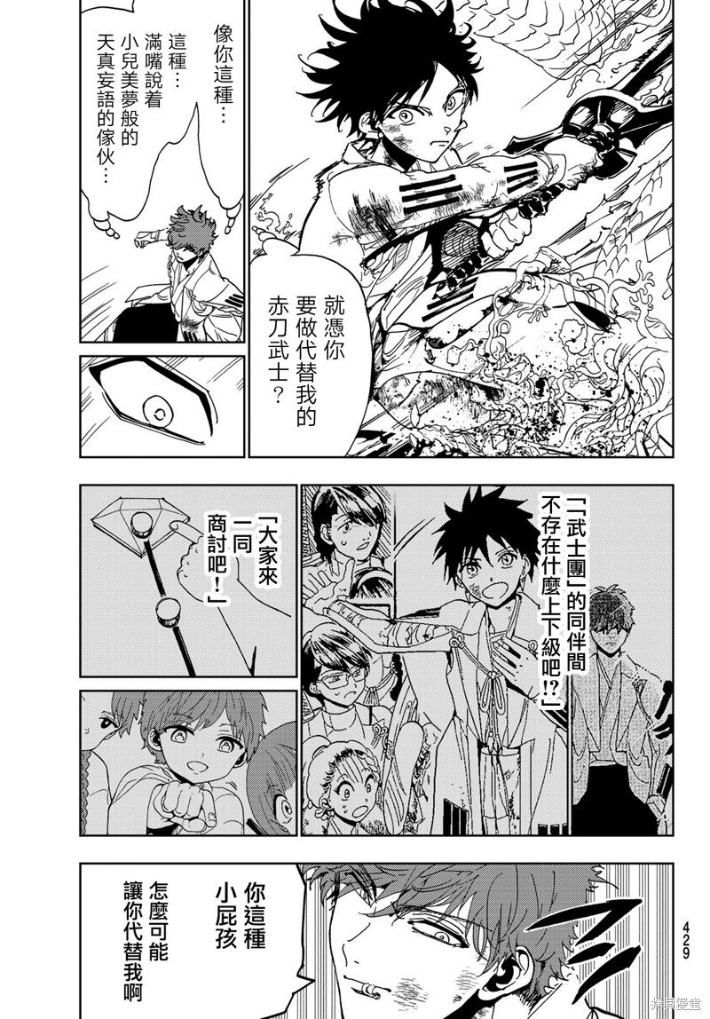 第102话 赤的束缚