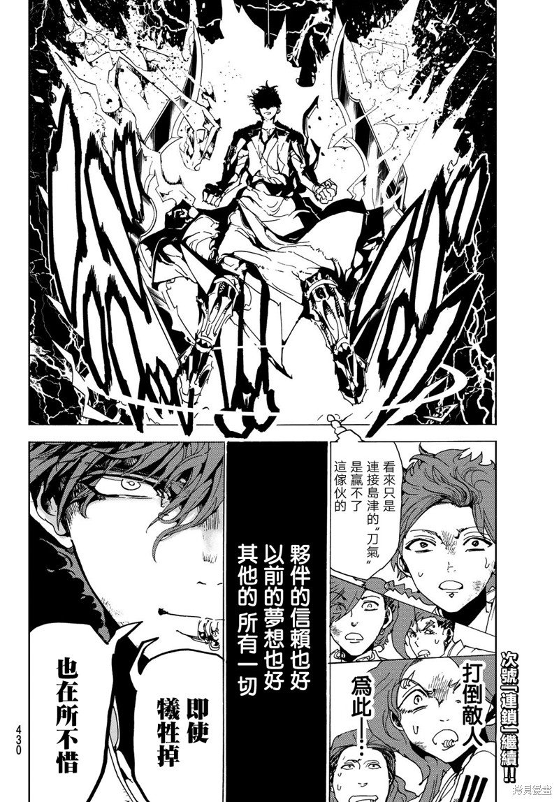 第102话 赤的束缚