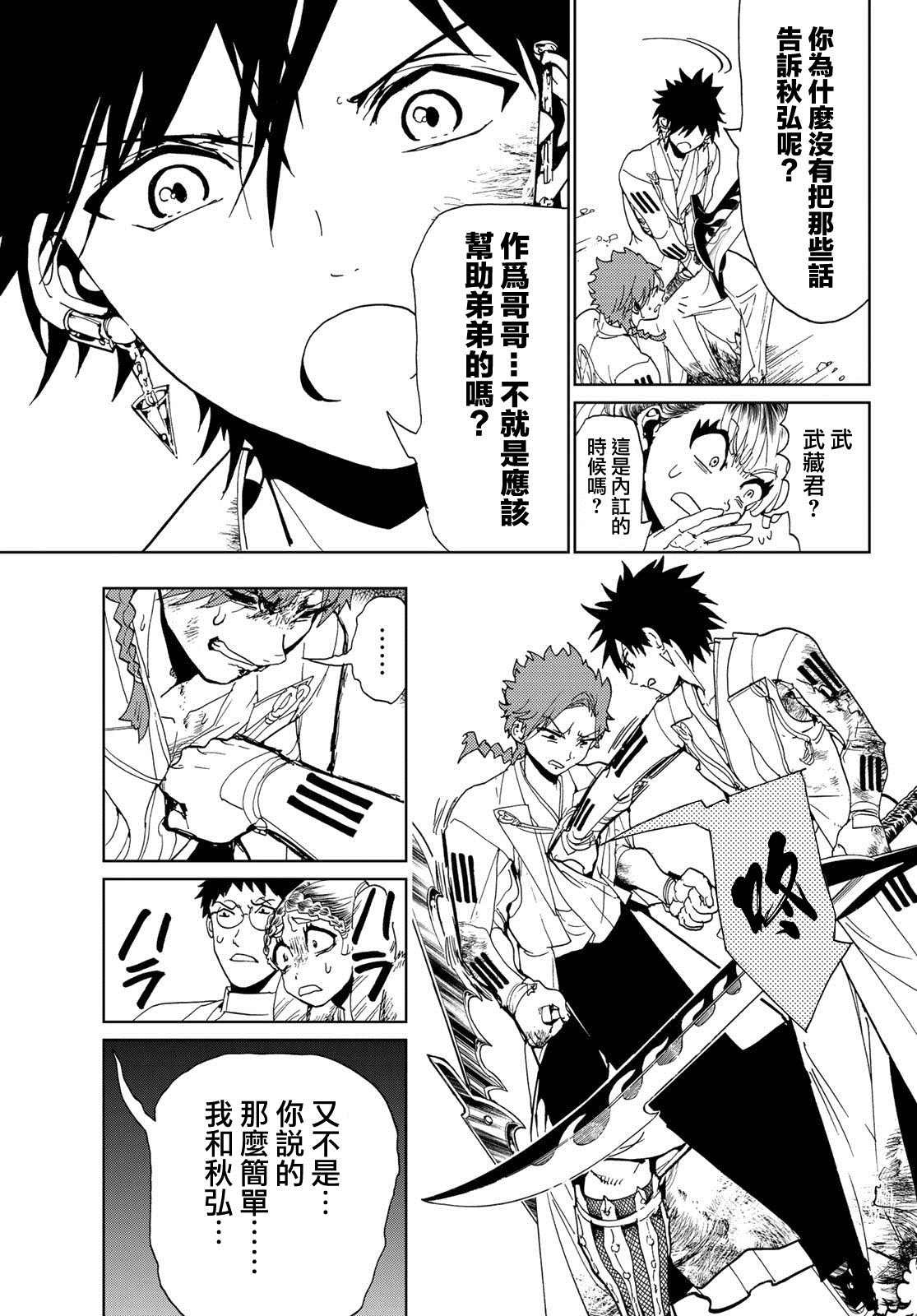 第104话 兄弟