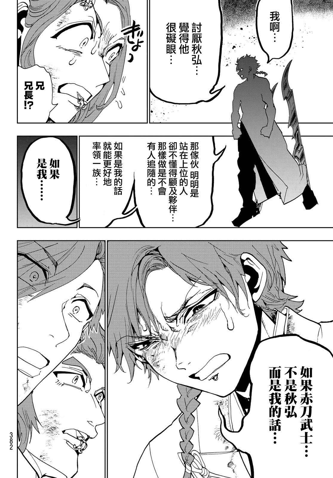 第104话 兄弟