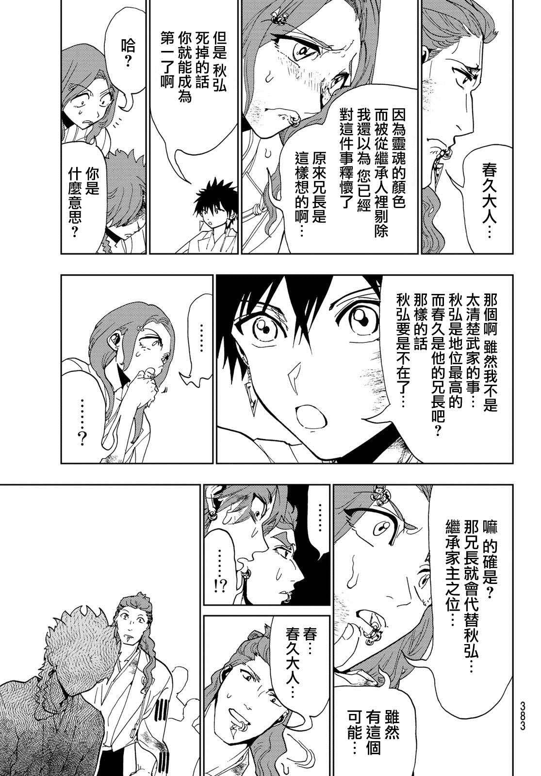 第104话 兄弟