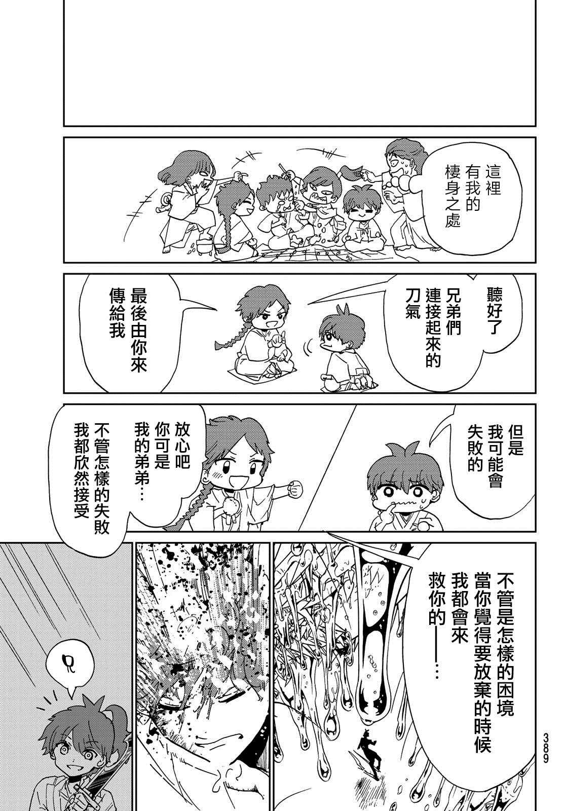 第104话 兄弟