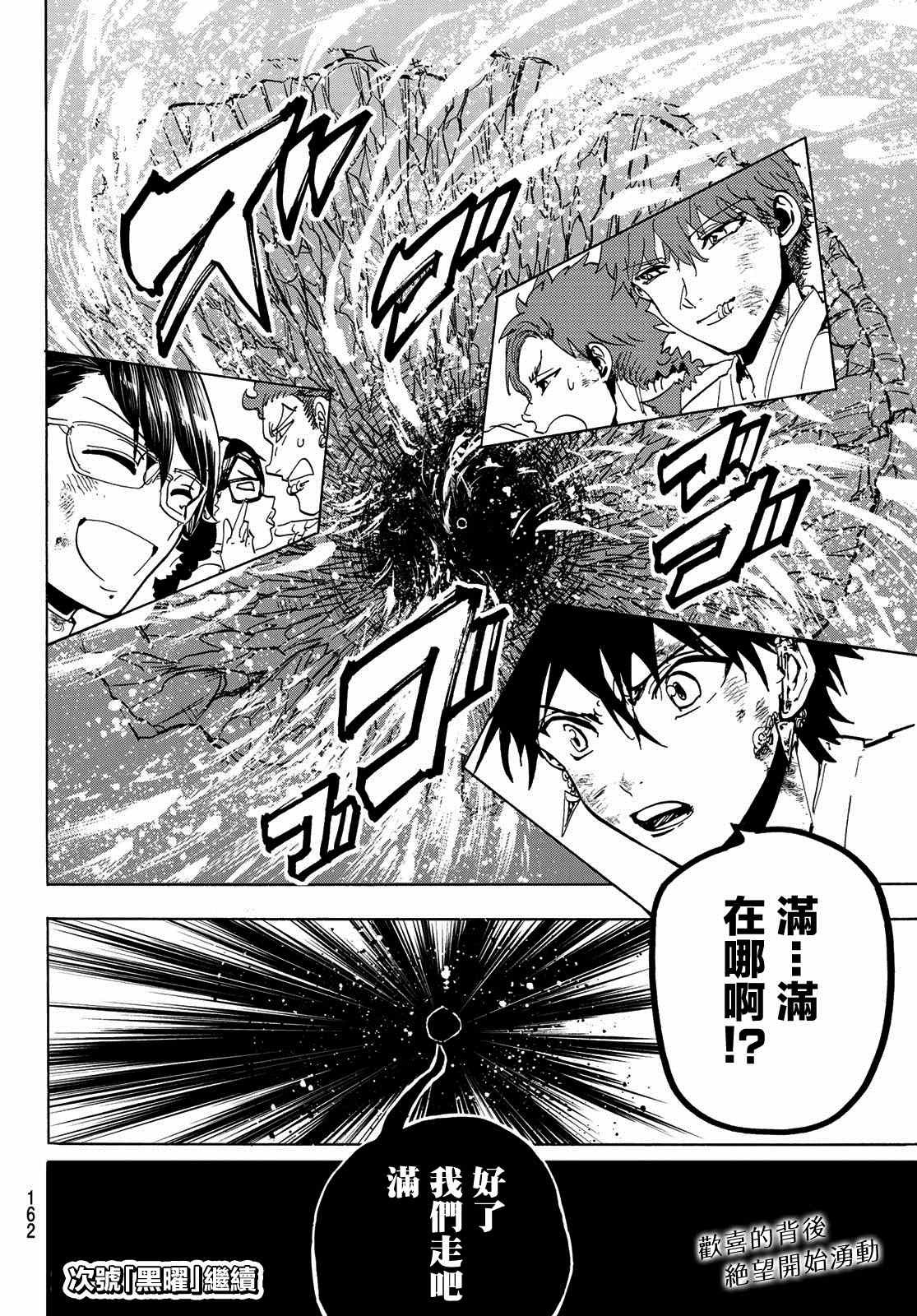 第106话 欢喜的漩涡