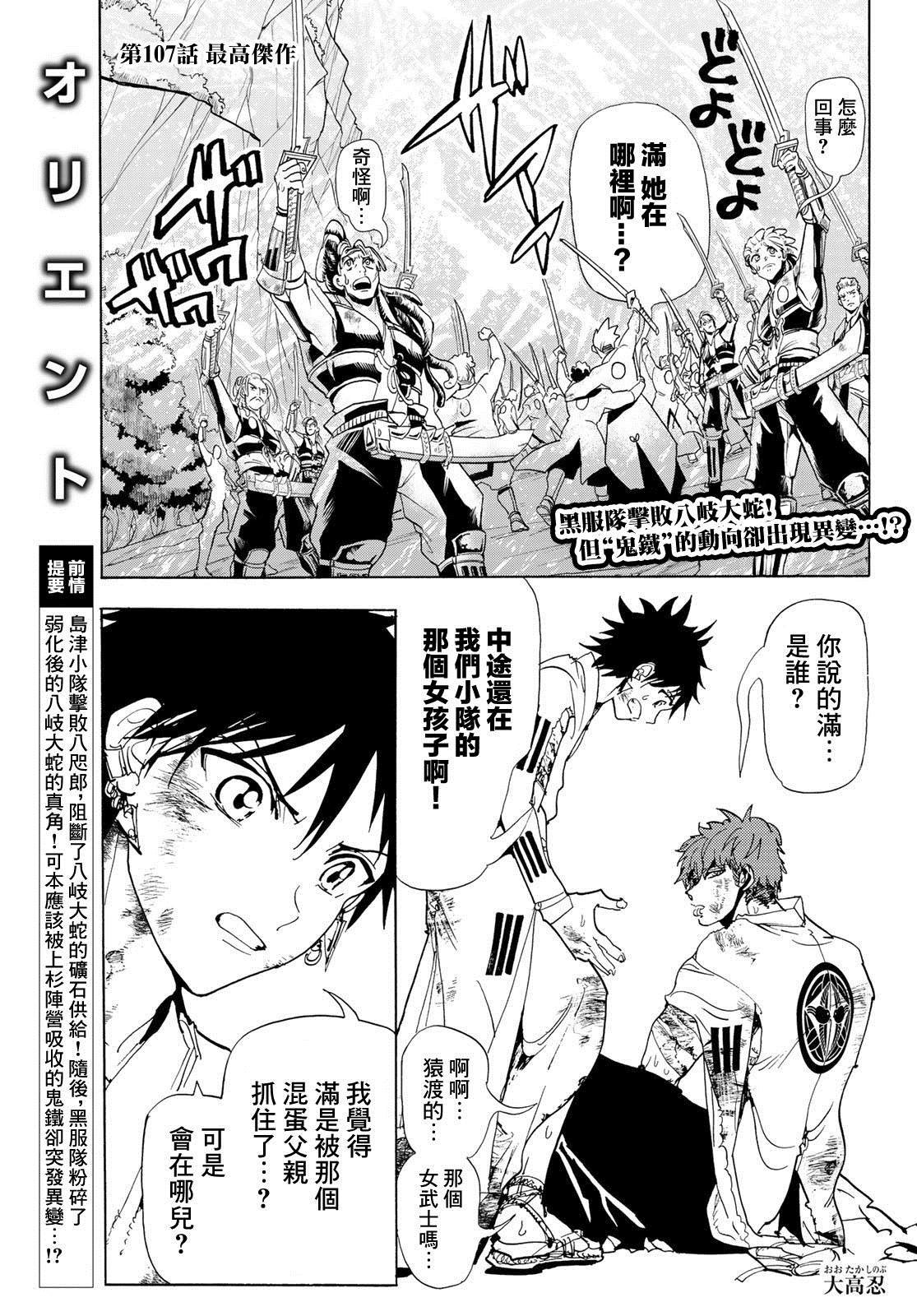 第107话 最高杰作