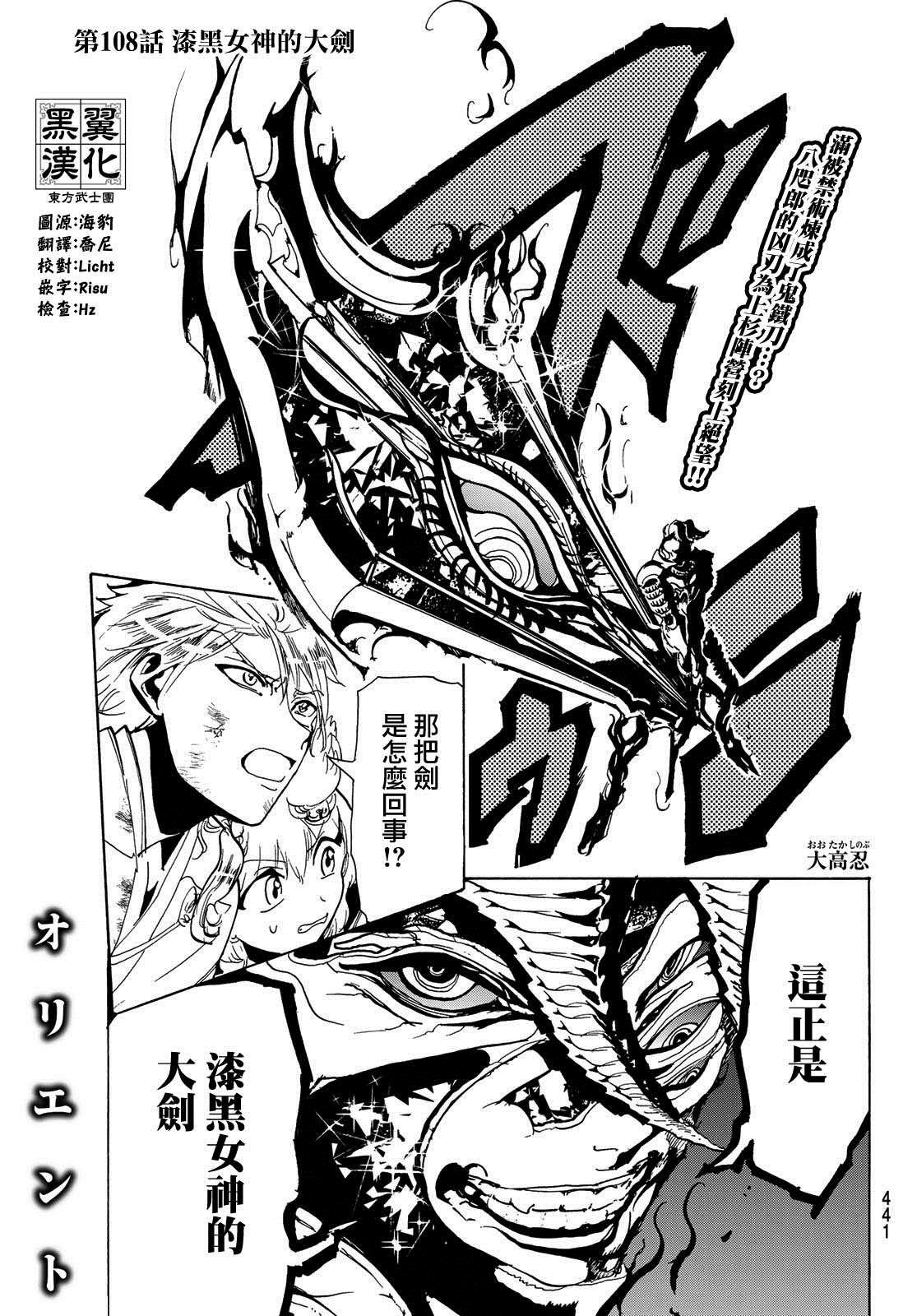 第108话 漆黑女神的大剑