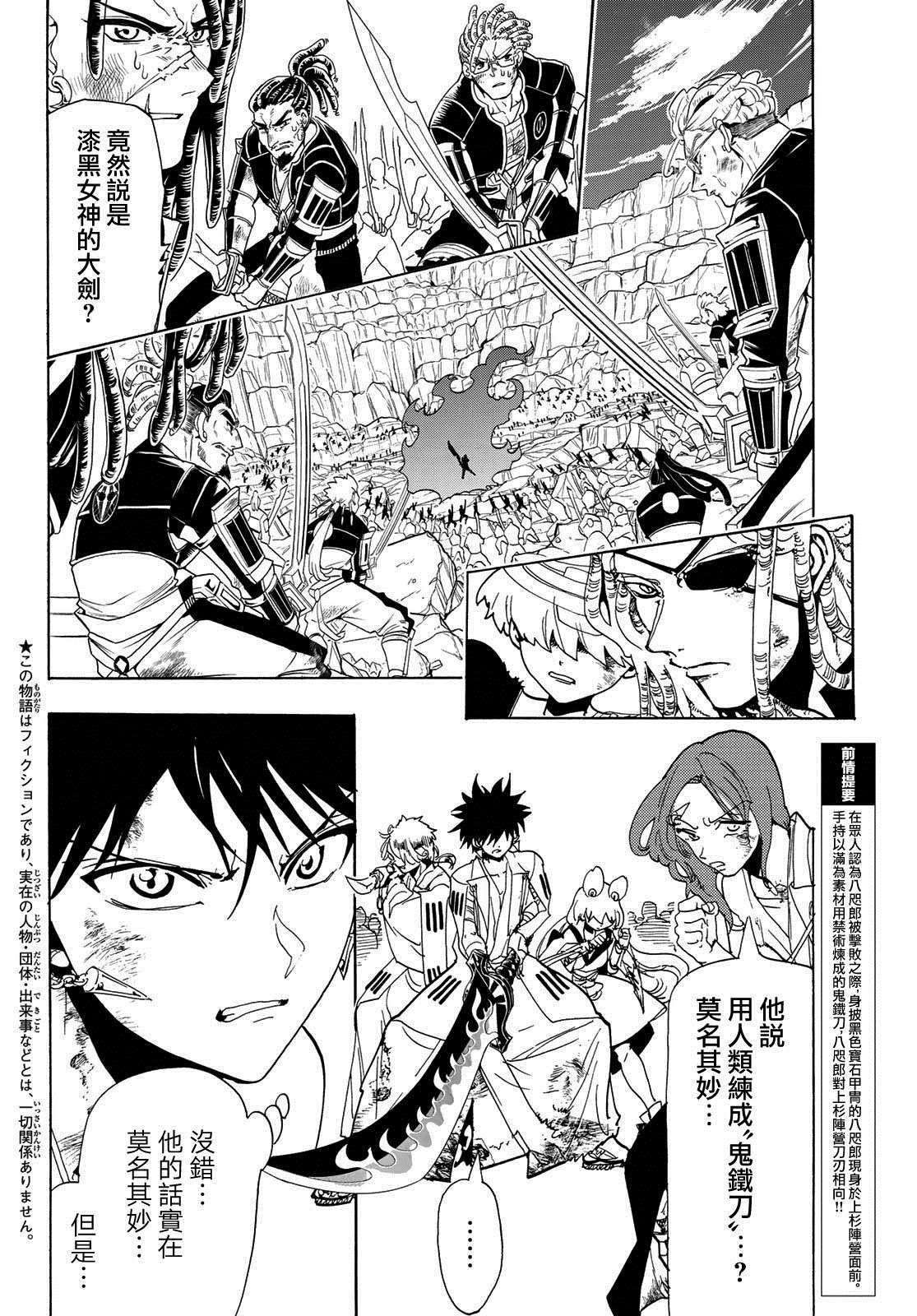 第108话 漆黑女神的大剑
