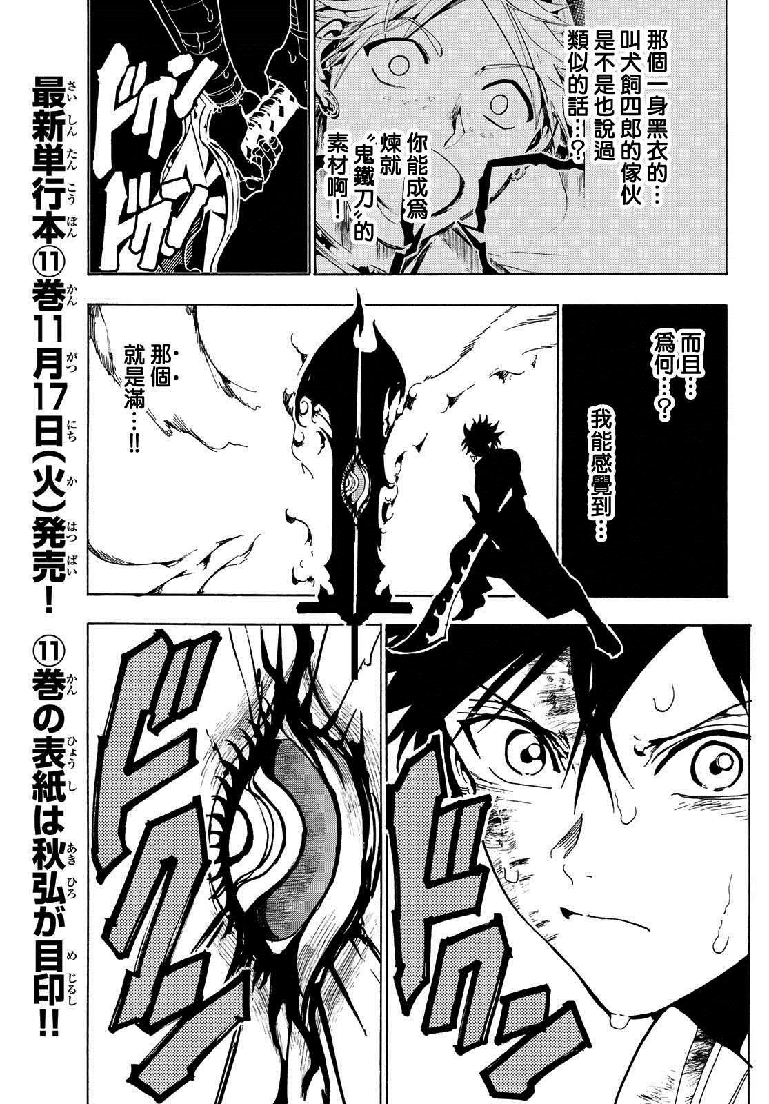 第108话 漆黑女神的大剑