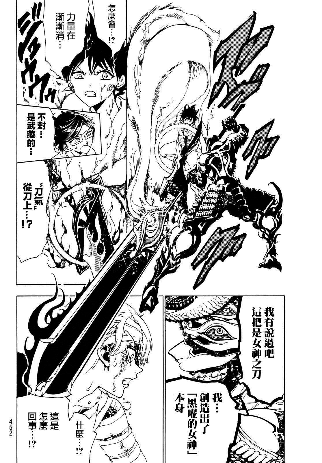 第108话 漆黑女神的大剑