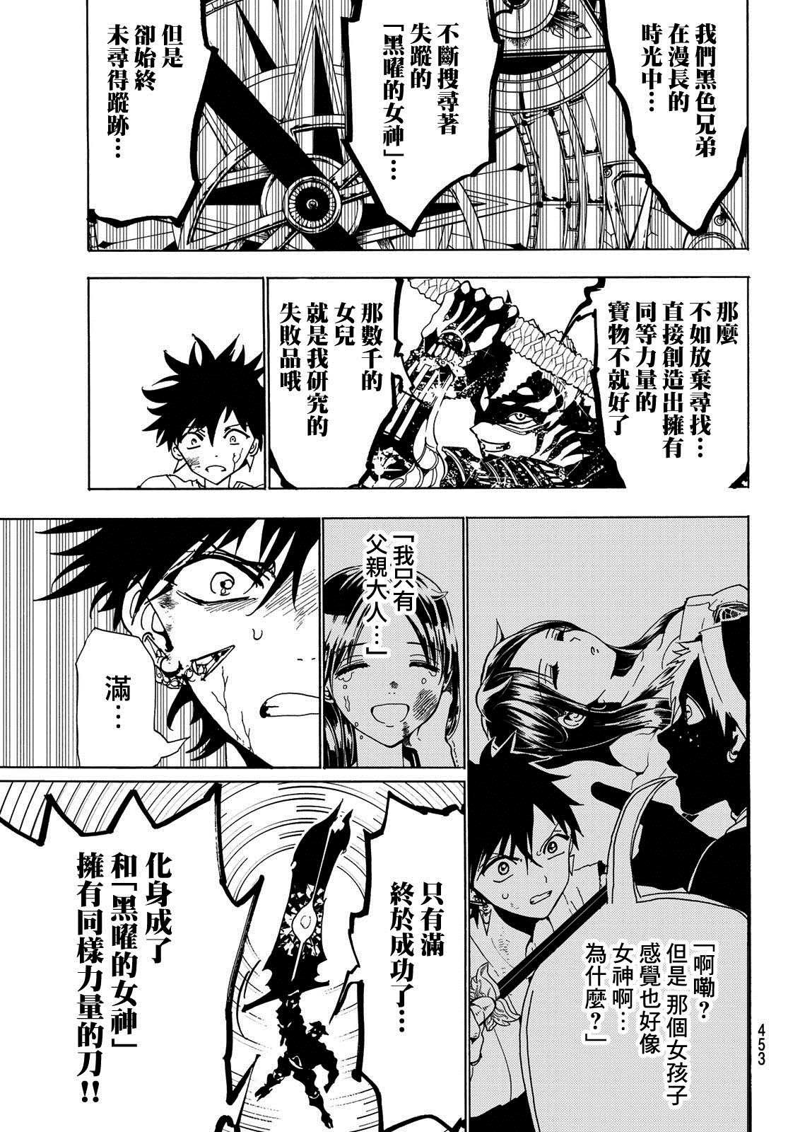 第108话 漆黑女神的大剑